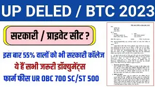UP DELED / BTC FORM 2023 | up btc form notification 2023 | up btc ka form kab aayega | up deled form
