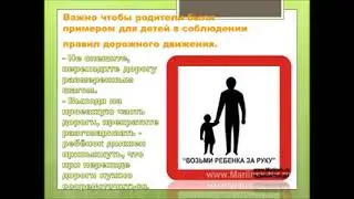 Консультация для родителей на тему: "Безопасность ребёнка в наших руках"