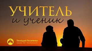 Геннадий Пилипенко: 