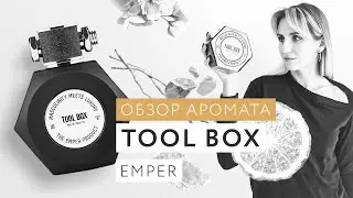 Обзор аромата Tool Box Emper