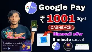 Google pay 1100 cashback | Google pay Rewards malayalam | Google pay  new cashback offer 