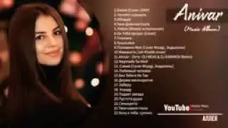 Музыка Anivar Все Песни Redstar Music Подпишись на мой канал 🙏🙋‍♂️🎉