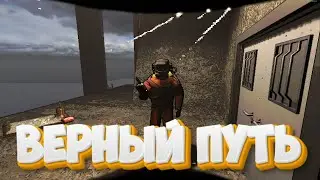 Верный путь # 4 Lethal Company