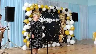Выпускной 2023