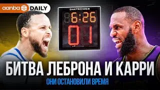 ЛЕБРОН И КАРРИ  ОСТАНОВИЛИ ВРЕМЯ / БРАНСОН ТАЩИТ В СОЛО / ОБЗОР ИГРОВОГО ДНЯ НБА от 17.03.24