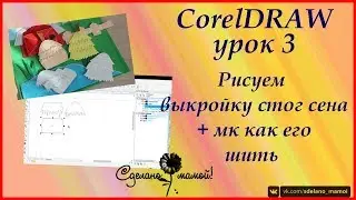 #CorelDRAW