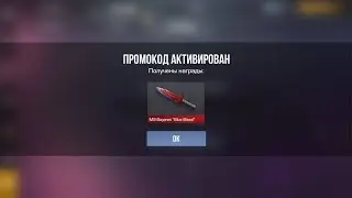 НОВЫЙ БЕСКОНЕЧНЫЙ ПРОМОКОД ДЛЯ STANDOFF 2 В 0.32.0! НОВЫЕ РАБОЧИЕ ПРОМОКОДЫ В СТАНДОФФ!