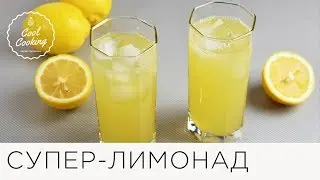 2 литра настоящего лимонада | Простой рецепт