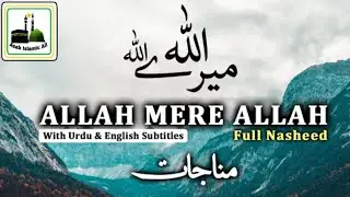 Maula Dil Ka Jang chuda ,ALLAH Mere ALLAH, Best Manajaat Ever, Aban Karim Bukhari, Asab Islamic All