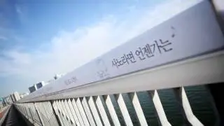 The Bridge of life by Samsung Life Insurance