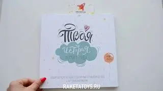 Альбом первого года малыша
