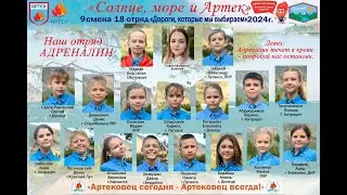 Как я была в Артеке. Артек Речной 9 смена 