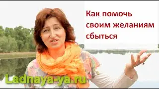 Как осуществить мечту: эти шаги ускорят исполнение желаний