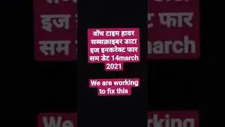 वॉच टाइम Hours Data Is Incorrect For Some Date (14March 2021)We,re Working to Fix this