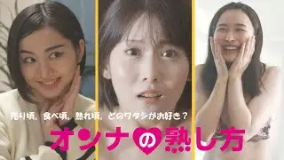 映画「オンナの熟し方」予告編（映倫R15+）