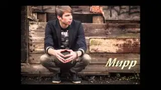 Паша - Мирр