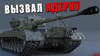 КАК ВЫЗВАТЬ ЯДЕРКУ НА ТЯЖЕЛОМ ТАНКЕ в War Thunder? 