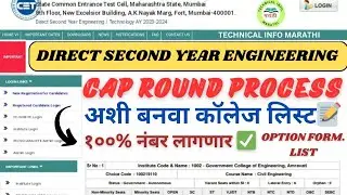 DSE Admission Process|How to make a college list✅|DSE option form list✅|direct second year engg.💯📝✅👆