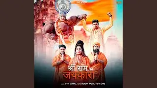 Shree Ram Ka Jaikara