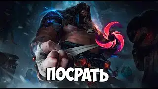 Мише посрать в League of Legends