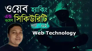 Web Security Tutorial (Part 2) | Ethical Hacking Bangla Tutorial | Amader Canvas