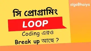 Loop in C | Break vs Continue | In depth concept | C Programming Bangla Tutorial for Beginners
