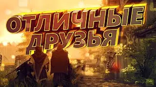 Отличные друзья! | TES 5 Skyrim Together (Скайрим Тугезер) | Баги, Угар, Фейлы в кооп