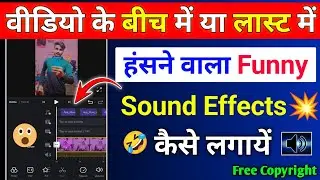 ￼ Comedy video me funny sound effect kaise lagaye || How to add funny sound effect in funny video