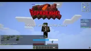Sky wars team ! - поражение :В (VimeWorld)