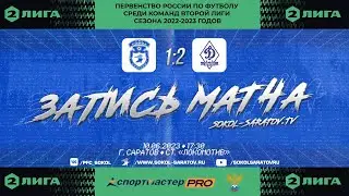 Матч "Сокол" - "Динамо-Брянск" 1-2 (1-2). 10.06.2023г.