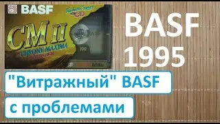 BASF CMII Chrome Maxima 1995. 