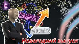 Снял пробег у машины и пошел в казино на Evolve Rp