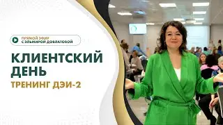 Тренинг 