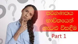 ගැලිම් සටහන් (Flow Chart Grade 11)