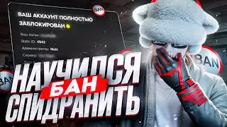 НАУЧИЛСЯ СПИДРАНИТЬ БАН в GTA 5 RP | Majestic RP (ft. goldie)