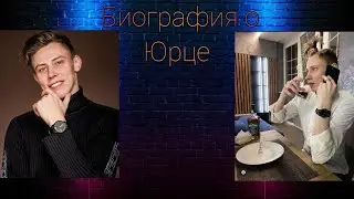 БИОГРАФИЯ О ЮРИЯ ПАРЕЧЬНОГО !