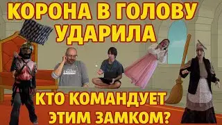 👑 Кто станет КОРОЛЁМ? Смешной Челлендж с Детьми и Ментосом! 😂
