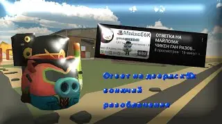 Ответ на @Двериск50к_официал #майло56к #chickengun #чгтоп #чикенган
