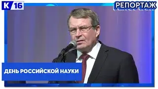 День российской науки