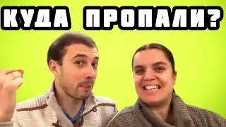 куда пропали болтушка и проходимец?