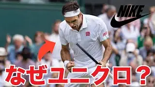 [Tennis] The real reason why Nike 