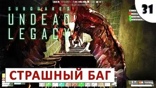 7 DAYS TO DIE (UNDEAD LEGACY + ALPHA 20) ПРОХОЖДЕНИЕ (#31) - СТРАШНЫЙ БАГ