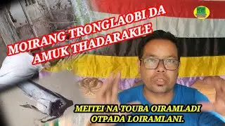 MOIRANG TRONGLAOBI DASU AMUKA BOMB THADARAKLE !! MEITEINA TOUBA OIRAMLADI MEITEI OTPADA LOIRAMLANI .