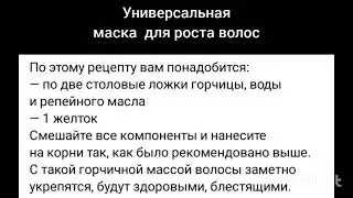 Универсальная маска для роста волос