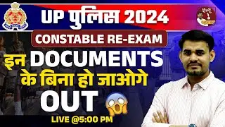 UP Police Constable 2024 | UP Police Constable DV/PST Important Documents | UP Police By Arun Sir