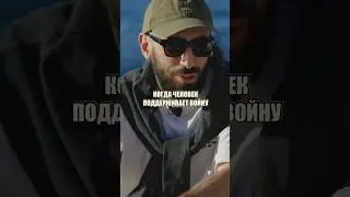О поддержке войны #артурчапарян #война #украина
