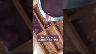 Так застывает воск с пигментами, блестки создают невероятный танец, это так завораживает✨