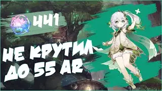 Открутил накопленные 441 молитвы F2P | Нахида и Сянь Юнь 4.4