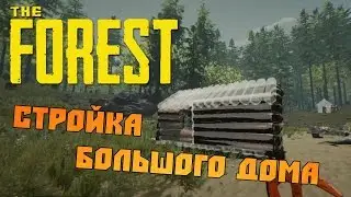 The Forest #3 Стройка большого дома