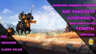 ✨ВСЁ про МЕХАНИКИ✨в игре ALBION ONLINE✨ПОДРОБНЕЙШИЙ ГАЙД для новичков✨ Альбион Онлайн | Розыгрыш ✨